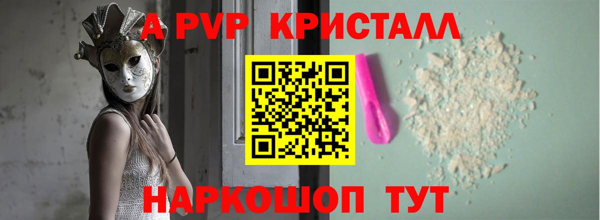 Альфа ПВП  A PVP крисы CK  Сочи  Вход с VPN  A-PVP VHQ  APVP VHQ 