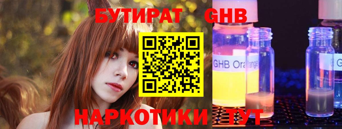 Бутират жидкий экстази Сочи