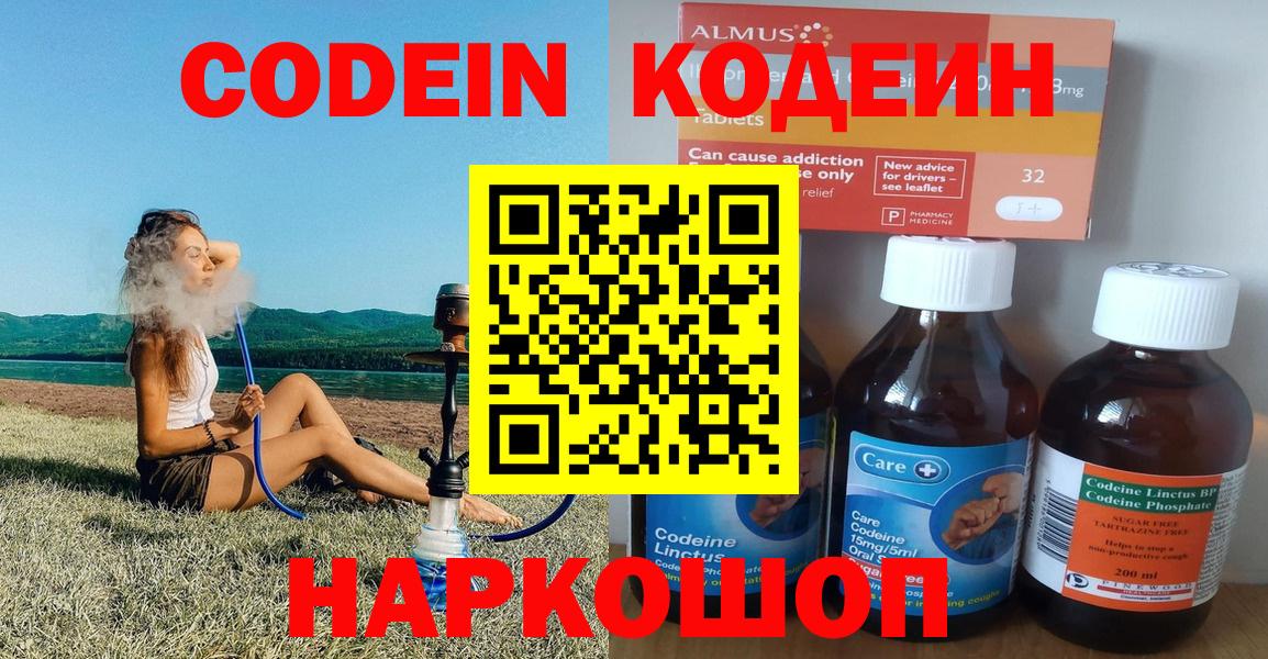 Сочи  Кодеин напиток Lean (лин)  Вход с VPN 