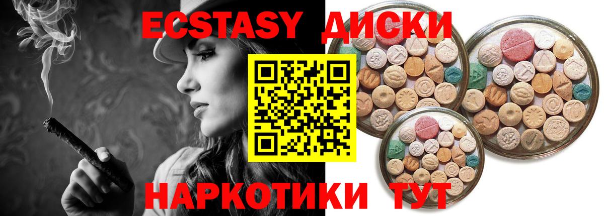 ЭКСТАЗИ 280мг Сочи