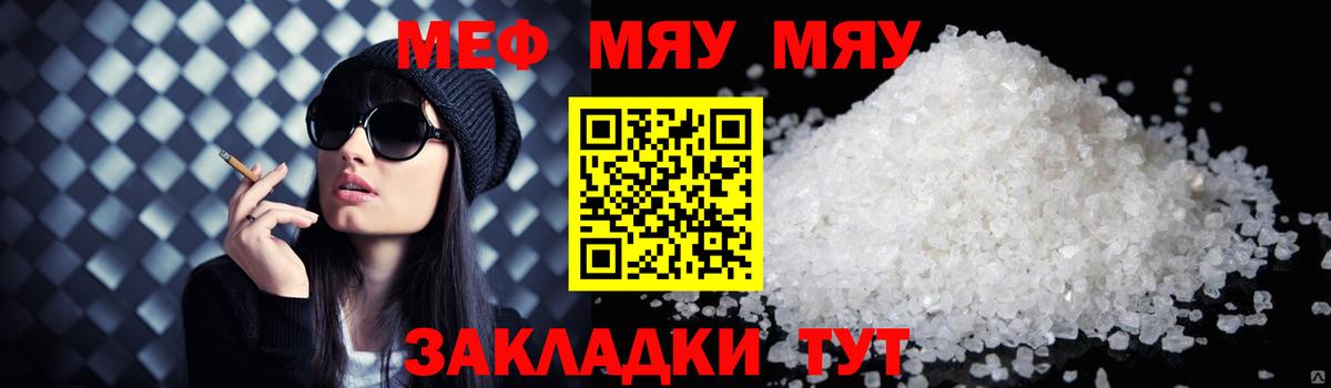 МЕФ mephedrone  Вход с VPN  Сочи 