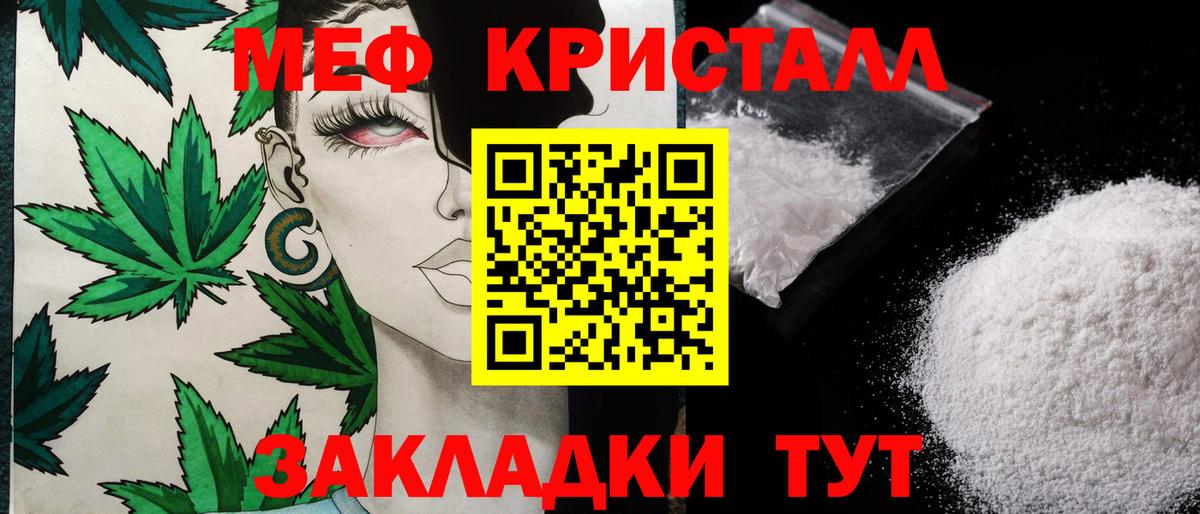 Мефедрон кристаллы Сочи